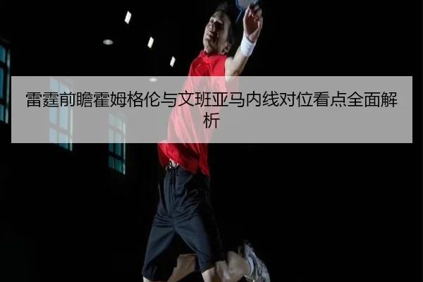 三大洲足联再批国际足联世界杯股权计划